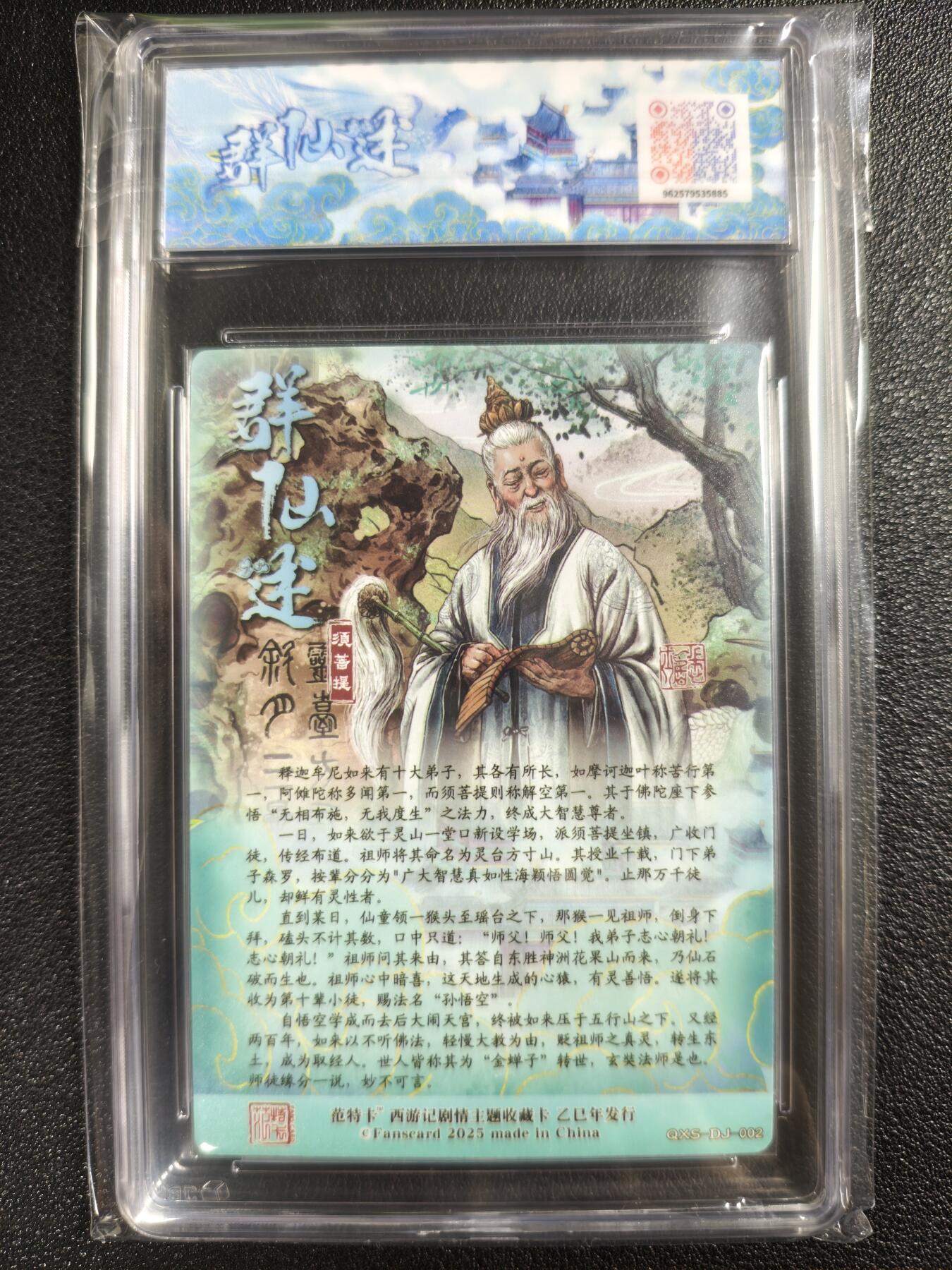 天玑星卡拍第130期《10.20周一截拍》持续收拍收评中 满赠卡需备注 范特卡 春芳西游之群仙述 多吉绘 须菩提 JBH10