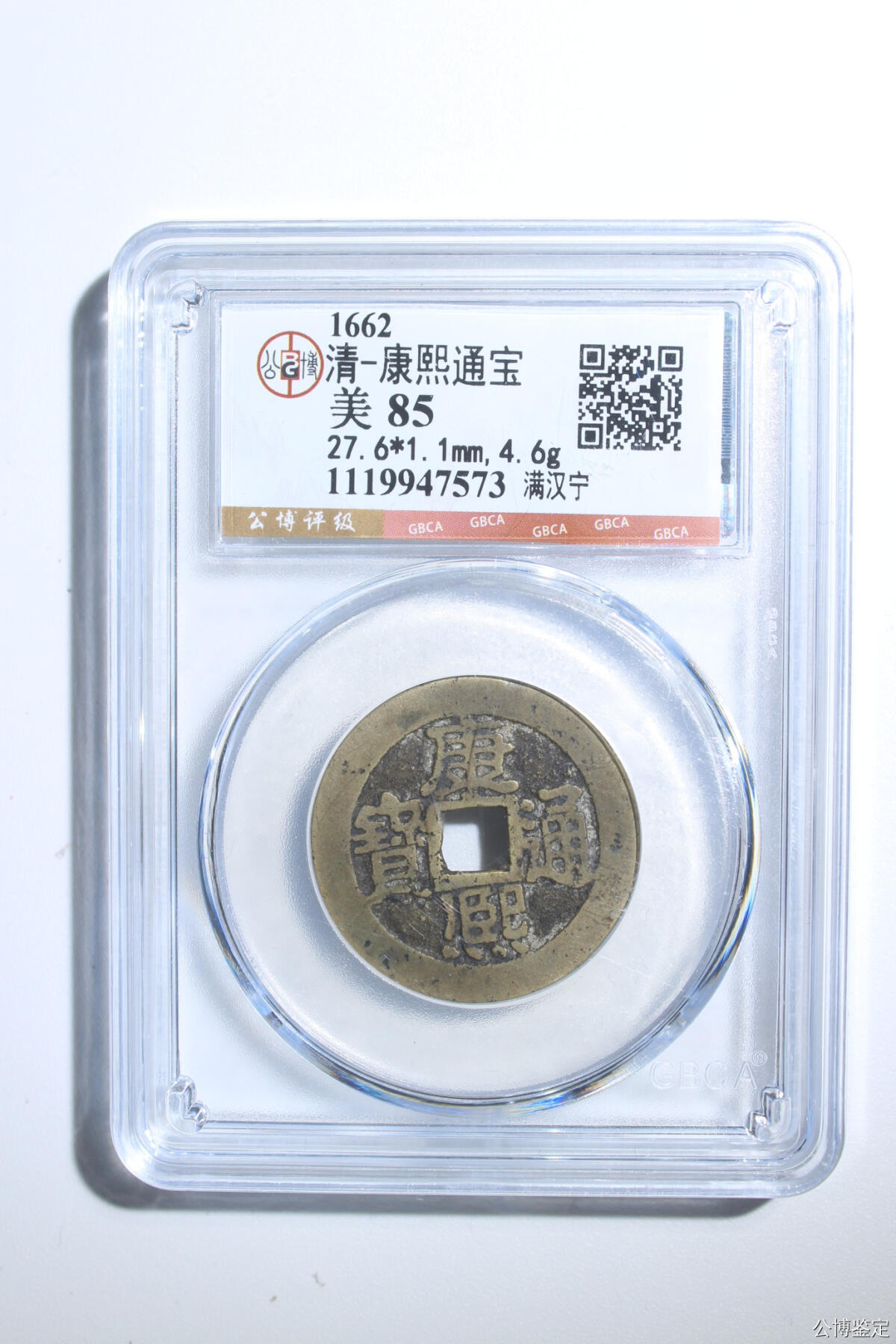 捡漏专场 清-康熙通宝