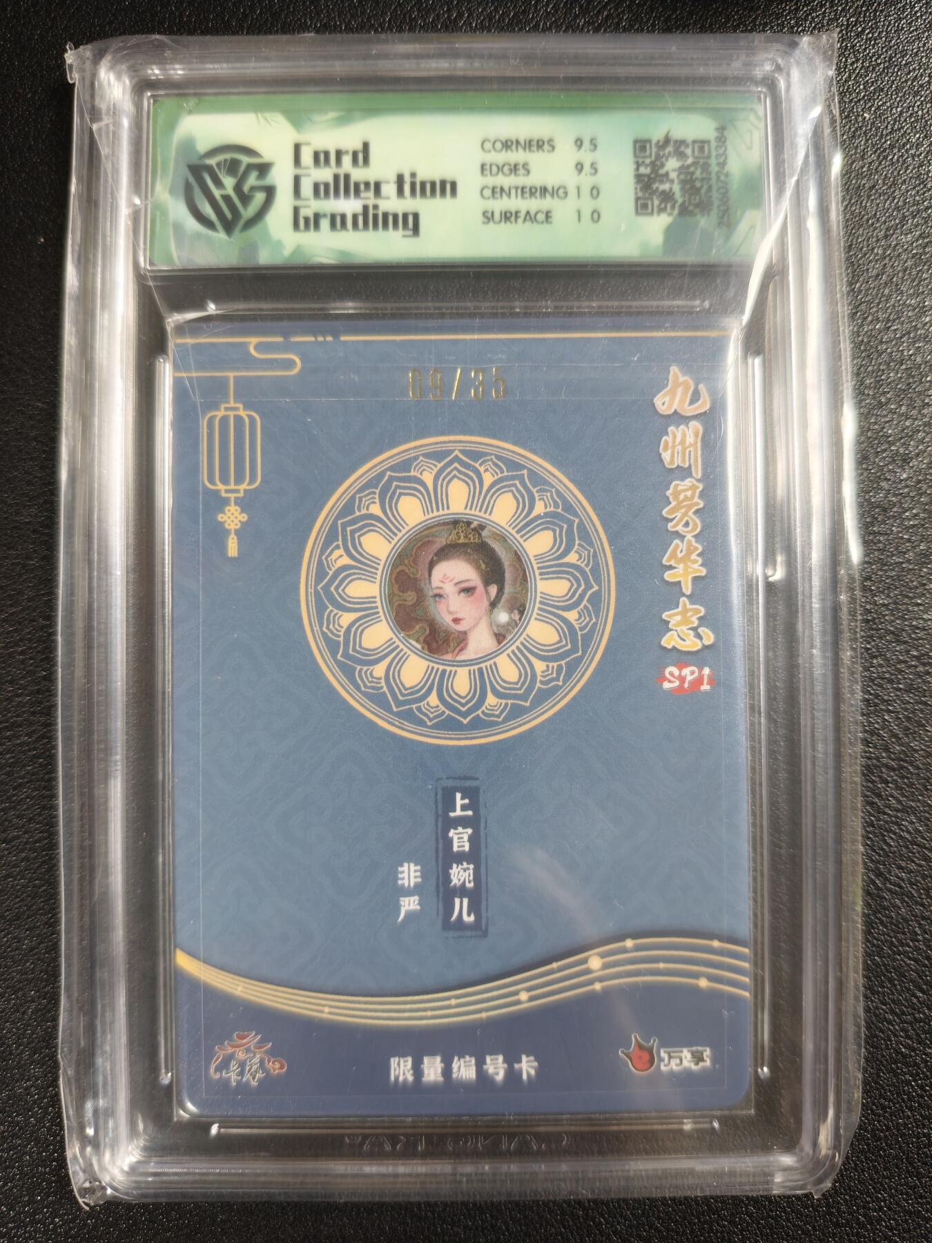 天玑星卡拍第130期《10.20周一截拍》持续收拍收评中 满赠卡需备注 万享✘卡艺 九州芳华志SP1 非严 上官婉儿 彩闪 09/35 CCG10