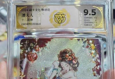樱桃卡拍010场  - 焱卡 玲姐十二花神 折光 9.5分三张10分一张