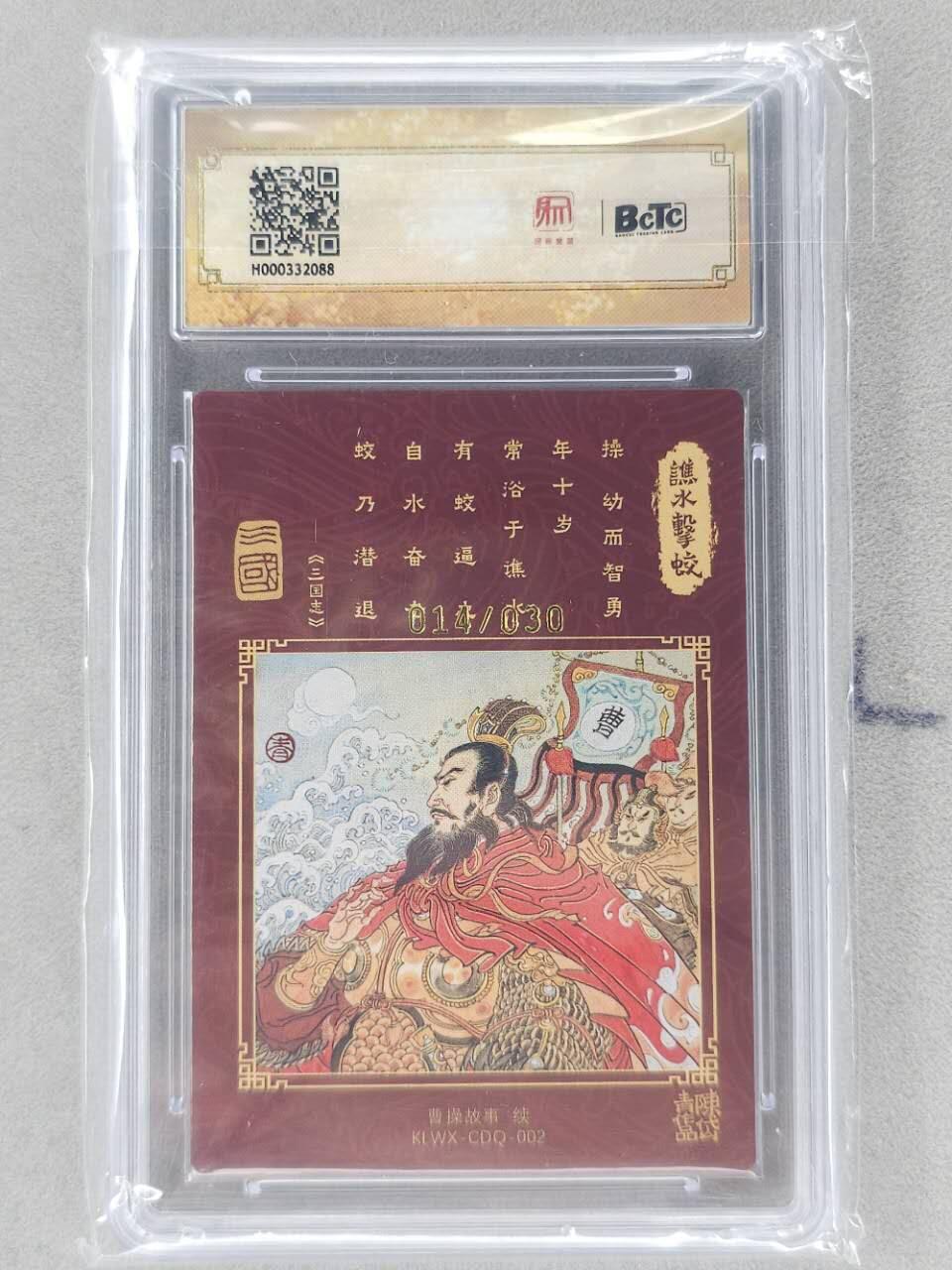龙虎卡牌第五十九场（无佣金，满120包邮，周六晚上结拍，欢迎送拍） 【亲签 编号14】粗闪评级卡 昆仑万象 陈岱青-谯水击蛟 9.5分