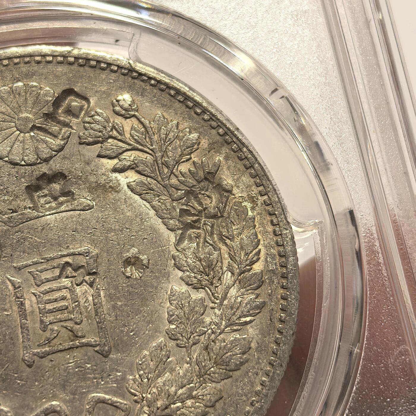 博洋堂世界钱币拍卖第143期（全场包邮） PCGS AU 日本明治二十二年（1889）龙洋一圆银币，少见左丸银，特殊戳记