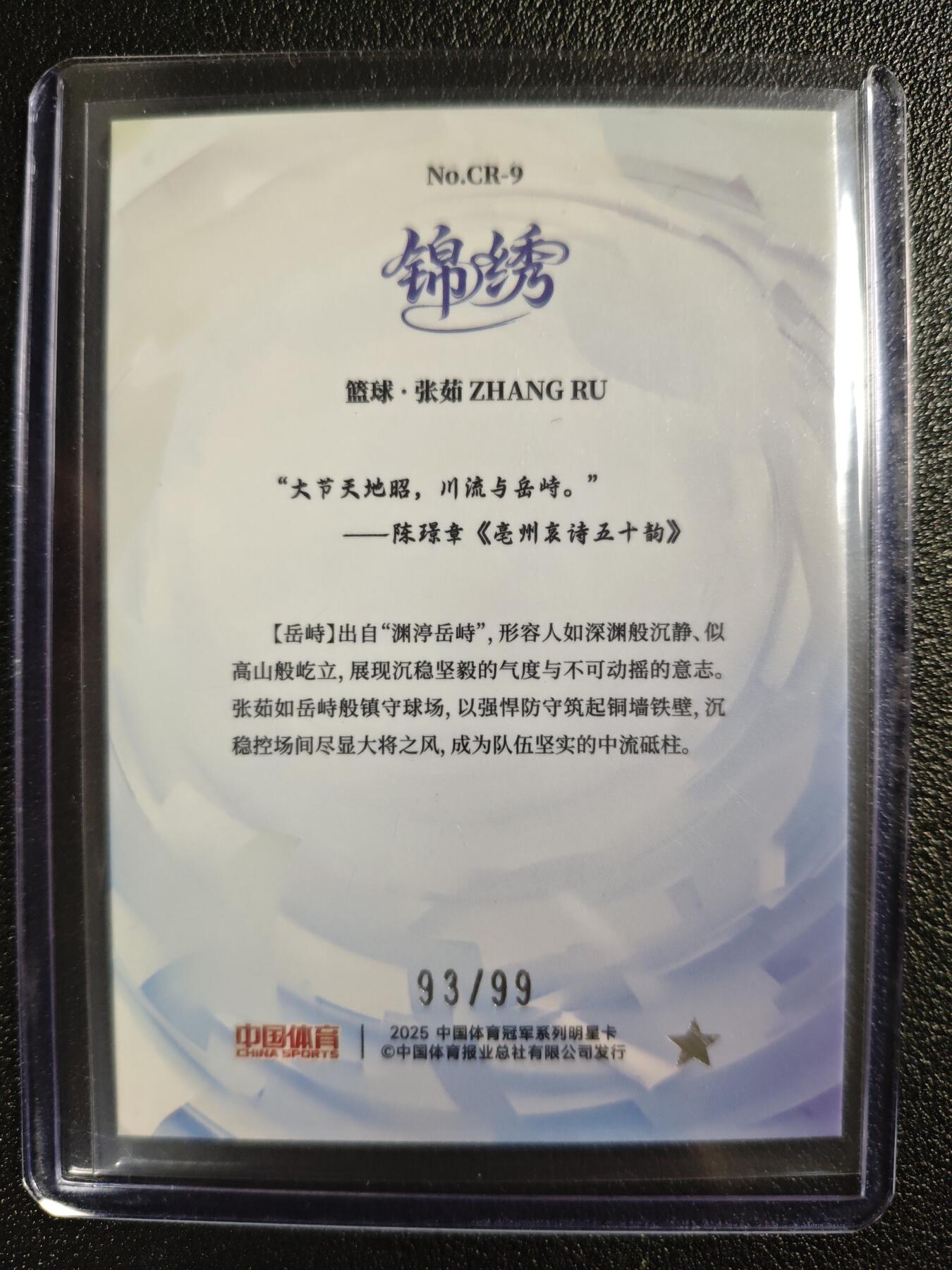 天玑星卡拍第130期《10.20周一截拍》持续收拍收评中 满赠卡需备注 中国体育 篮球 张茹 93/99