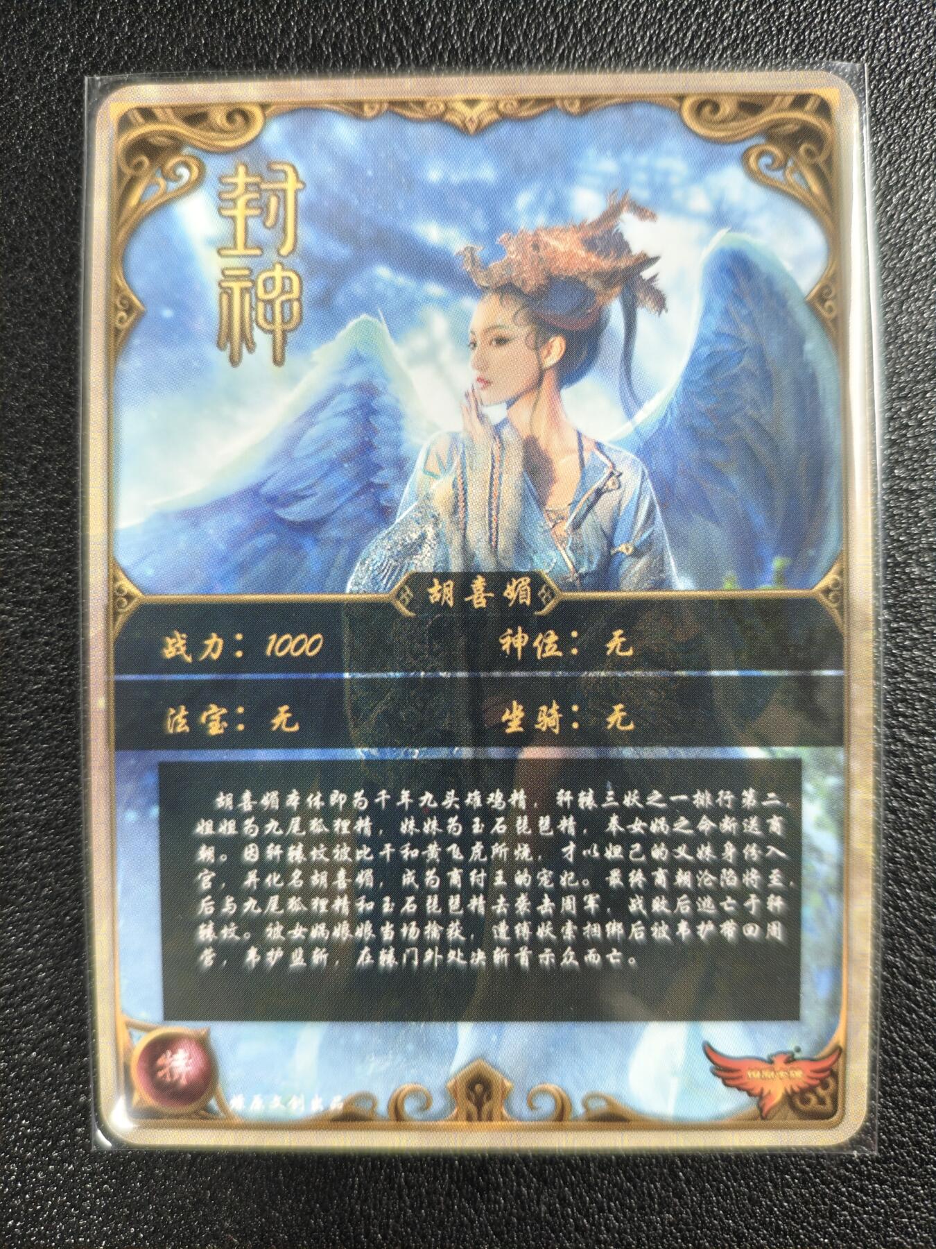 天玑星卡拍第130期《10.20周一截拍》持续收拍收评中 满赠卡需备注 燎原文化 特藏卡 封神 胡喜媚 彩闪