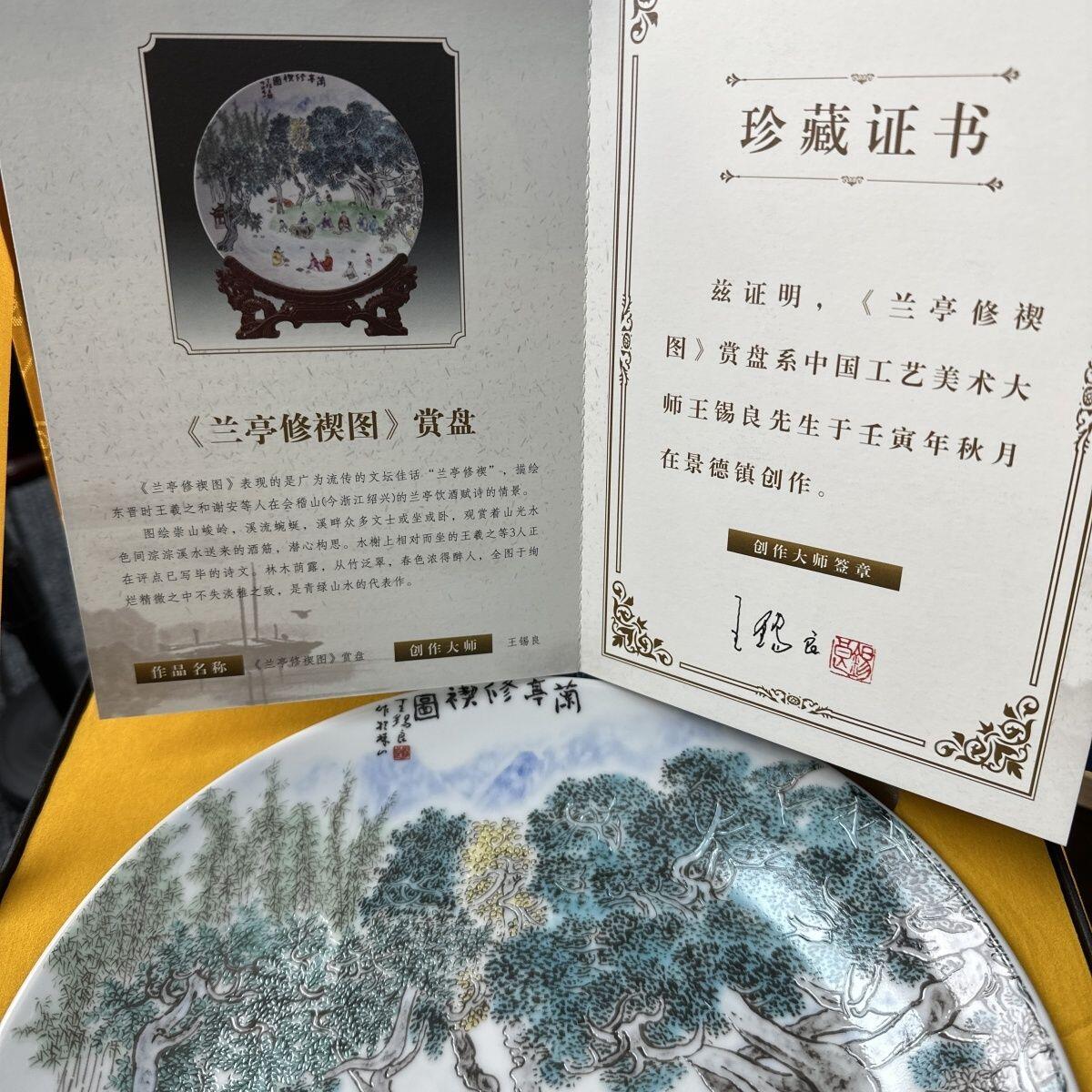 听雨轩  景德镇工艺美术大师作品专场 国级大师王锡良《兰亭修禊图》赏盘