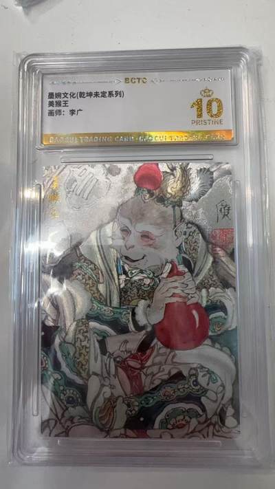 寸草不生拍卖会 第十一期 - 墨婉文化(乾坤未定系列)美猴王画师:李广 爆金