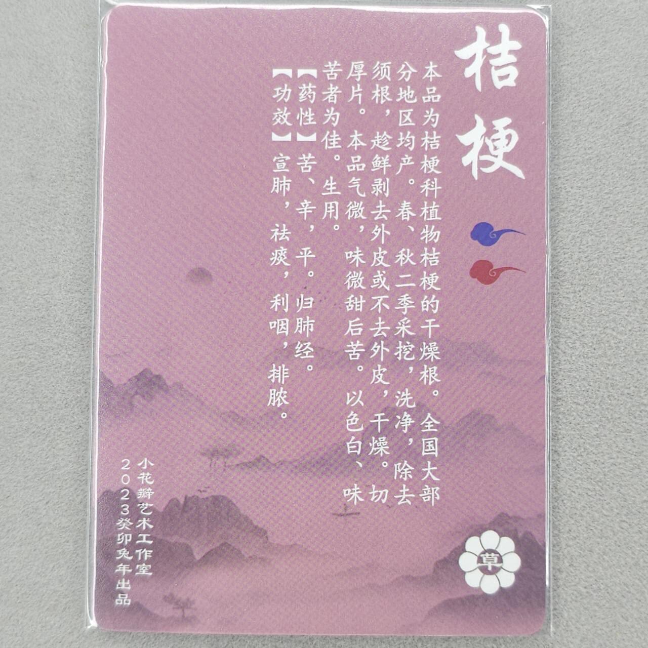 龙虎卡牌第五十九场（无佣金，满120包邮，周六晚上结拍，欢迎送拍） 【双亲签】粗闪卡 小花瓣 桔梗