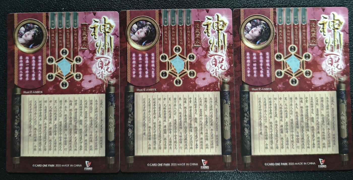 天玑星卡拍第130期《10.20周一截拍》持续收拍收评中 满赠卡需备注 卡玩帕克 神州百花谱 没藏黑云 粗闪 三张