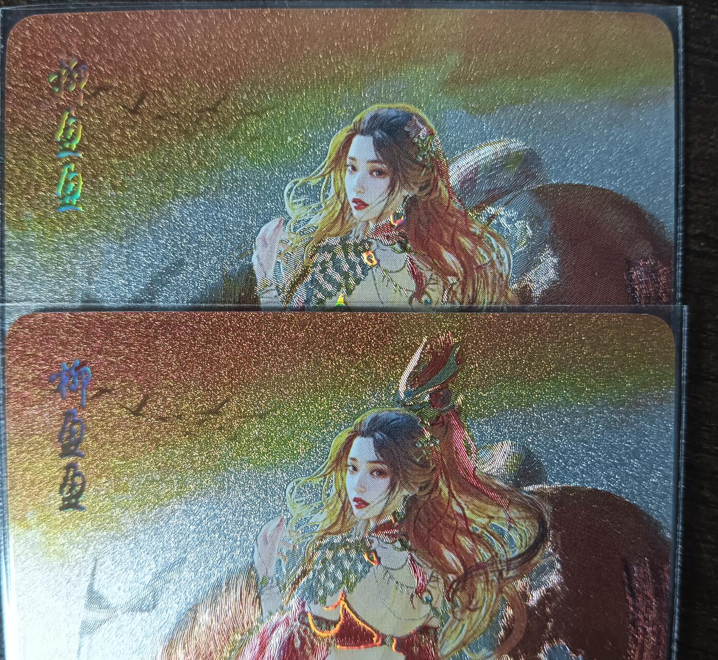 花开卡拍第43期（10月19号周日截拍，品控勿拍!!!拍品不寄存，运费5元，自制卡难免瑕疵，可能存在轻微撞角爆边等出厂瑕疵，品控介意勿拍！） 焱卡 燎原卡牌 刷子 人间传 柳盈盈 幻彩折光2张