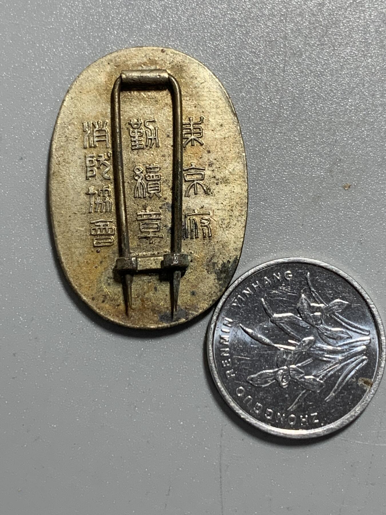 远东徽章小铺10月19日周日晚上9点结束