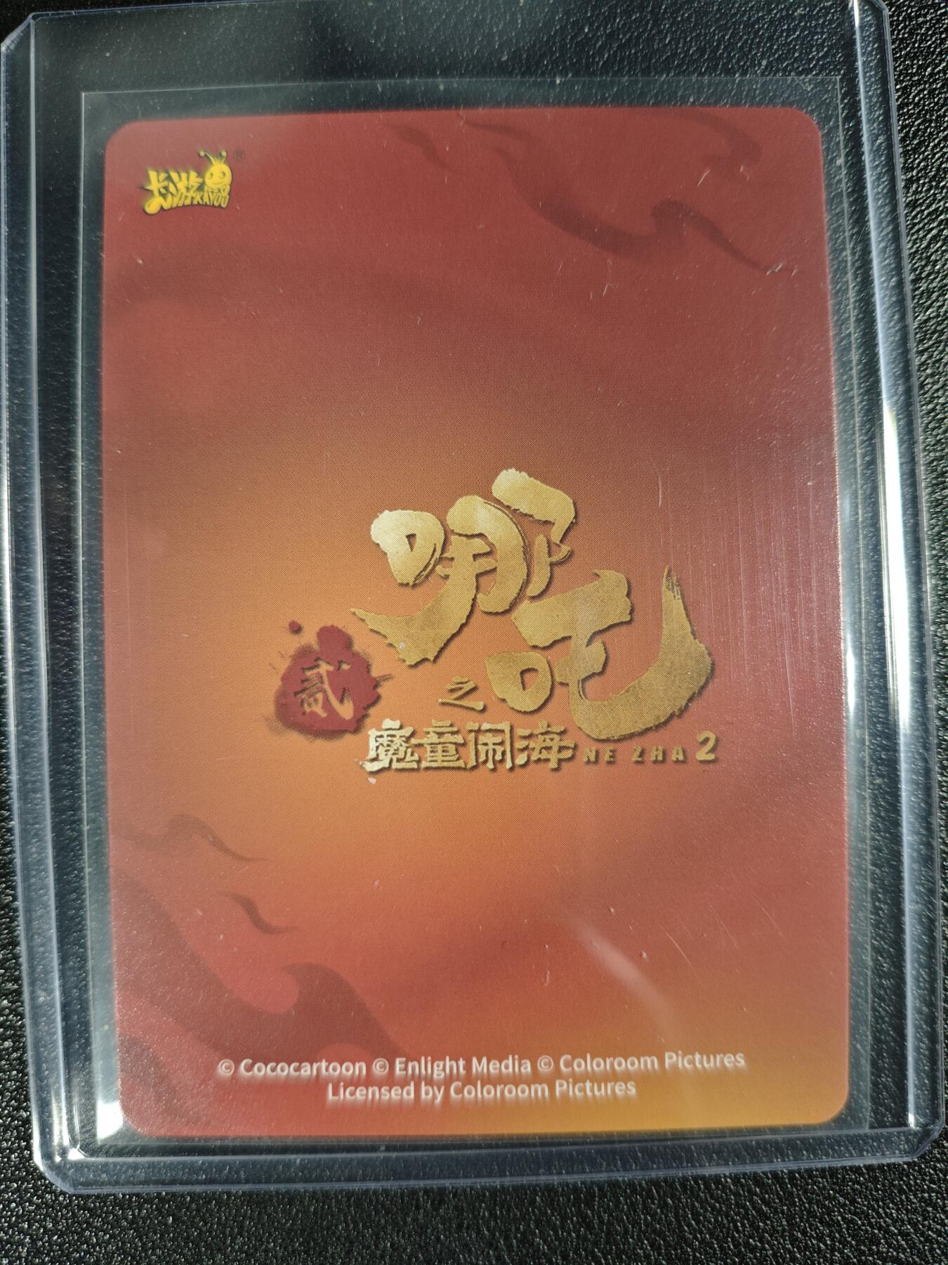 天玑星卡拍第130期《10.20周一截拍》持续收拍收评中 满赠卡需备注 卡游 哪吒之魔童闹海2 敖丙版哪吒 BP 印签