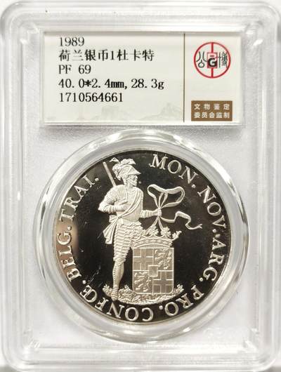 博洋堂世界钱币拍卖第143期（全场包邮） - 公博 PF69 荷兰1989年1杜卡特银币，经典武士形象
