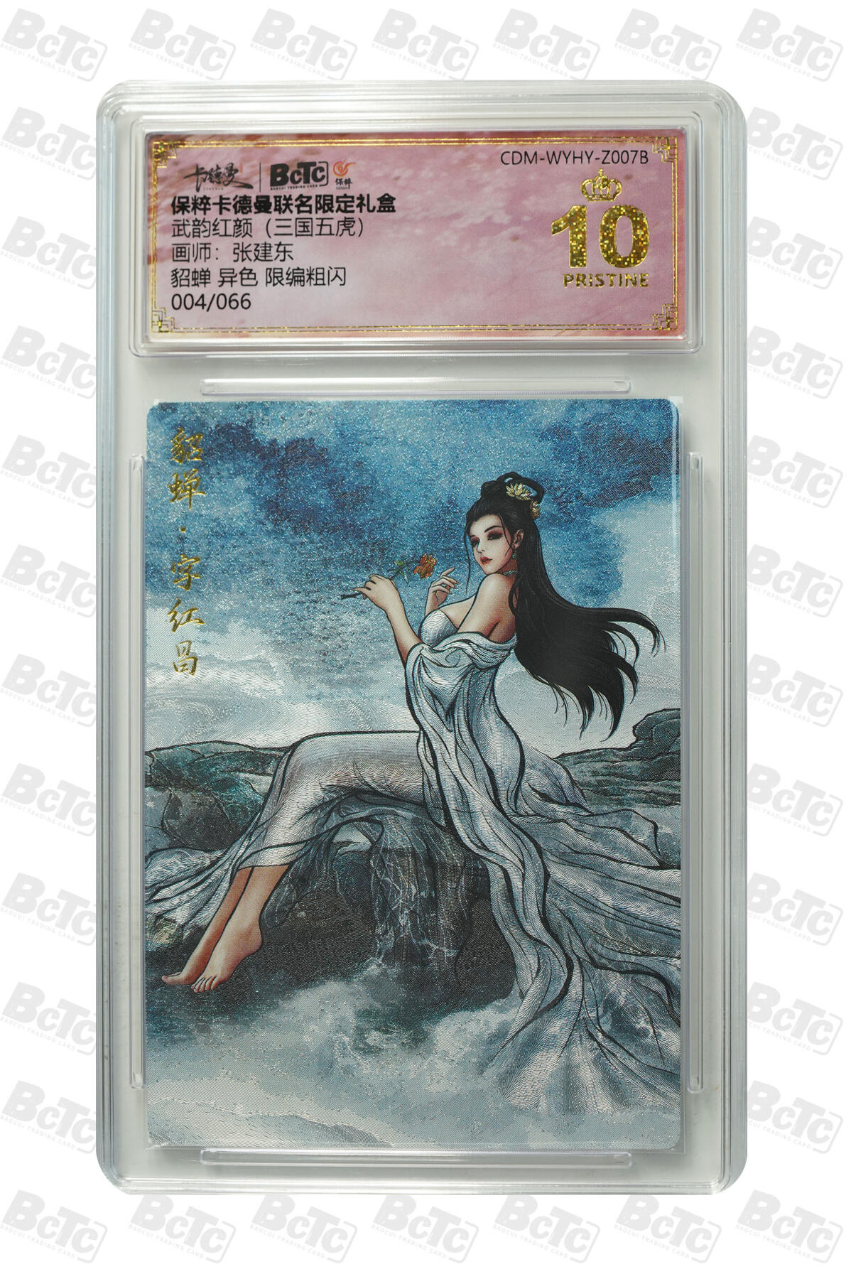 吕布 貂蝉 限编粗闪 GEM MINT