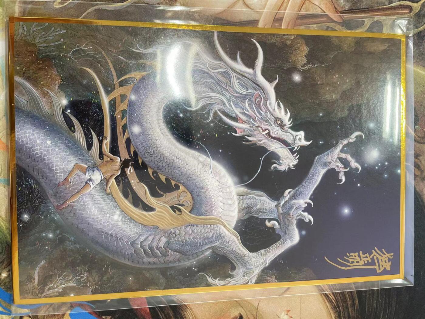 寸草不生拍卖会 第十一期 万龙谷A5色纸独行正明亲签
