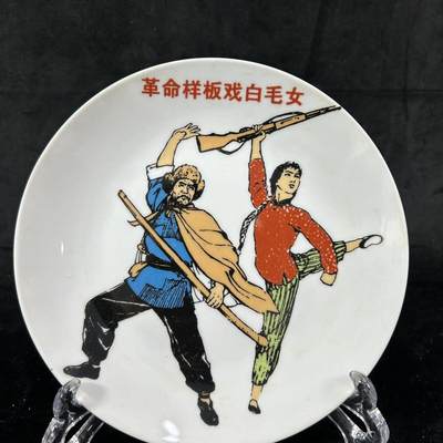 红色记忆专场 - 八大样板戏之《白毛女》展盘
