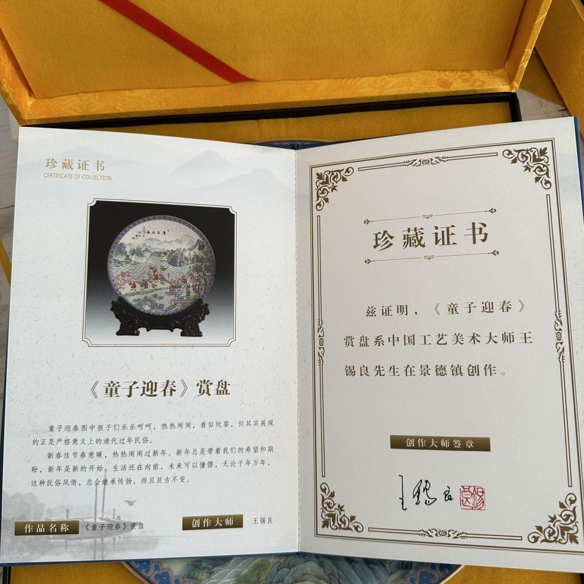 听雨轩  景德镇工艺美术大师作品专场 国级大师王锡良《童子迎春》赏盘