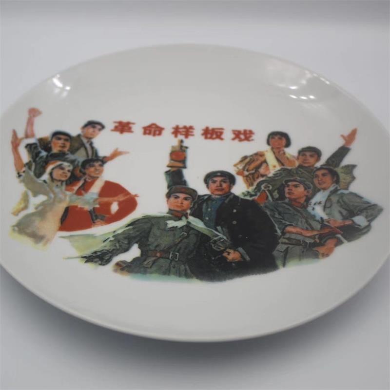 红色记忆专场 革命样板戏展盘 20cm