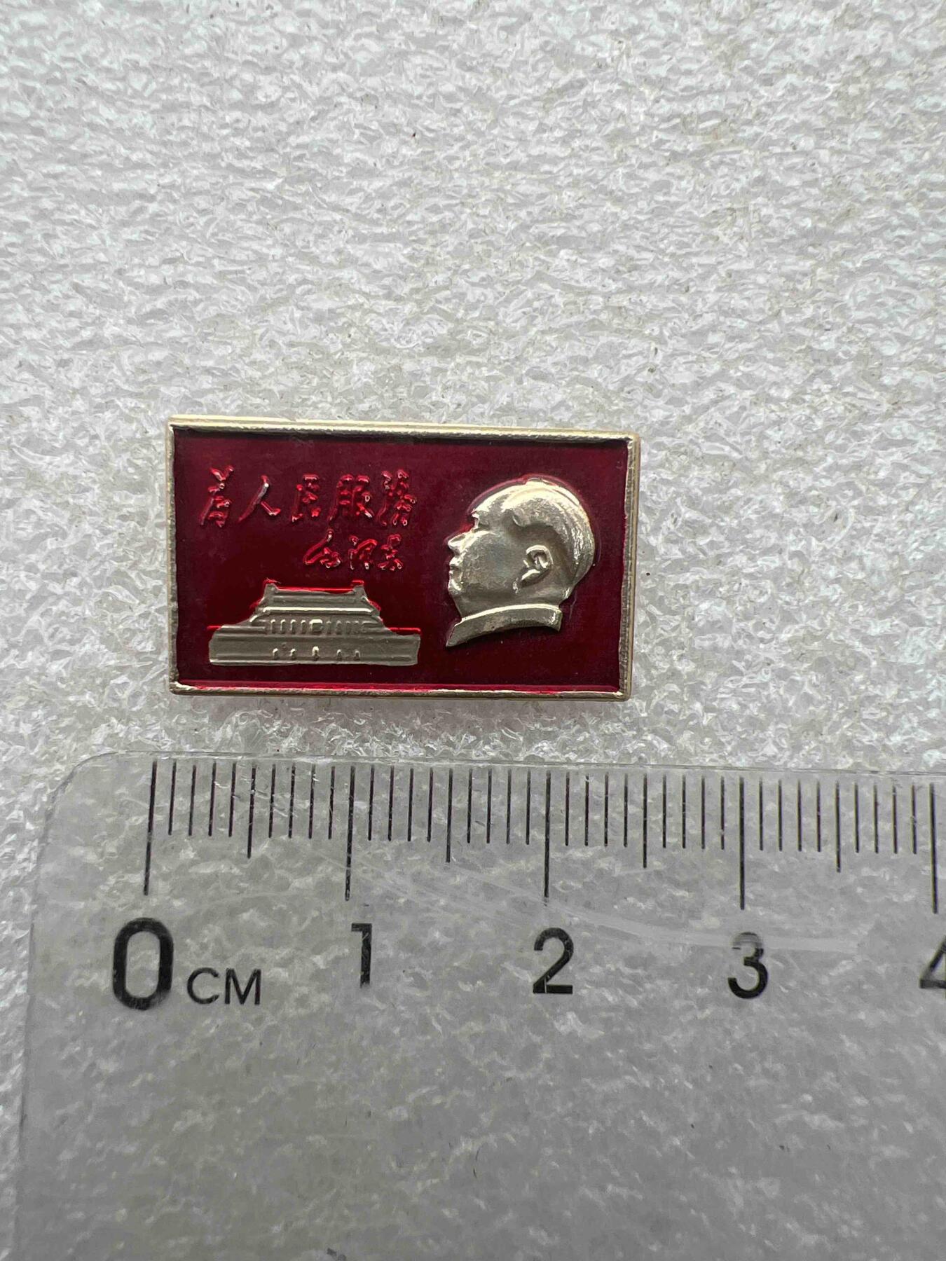真品毛主席像章 真品毛主席像章
