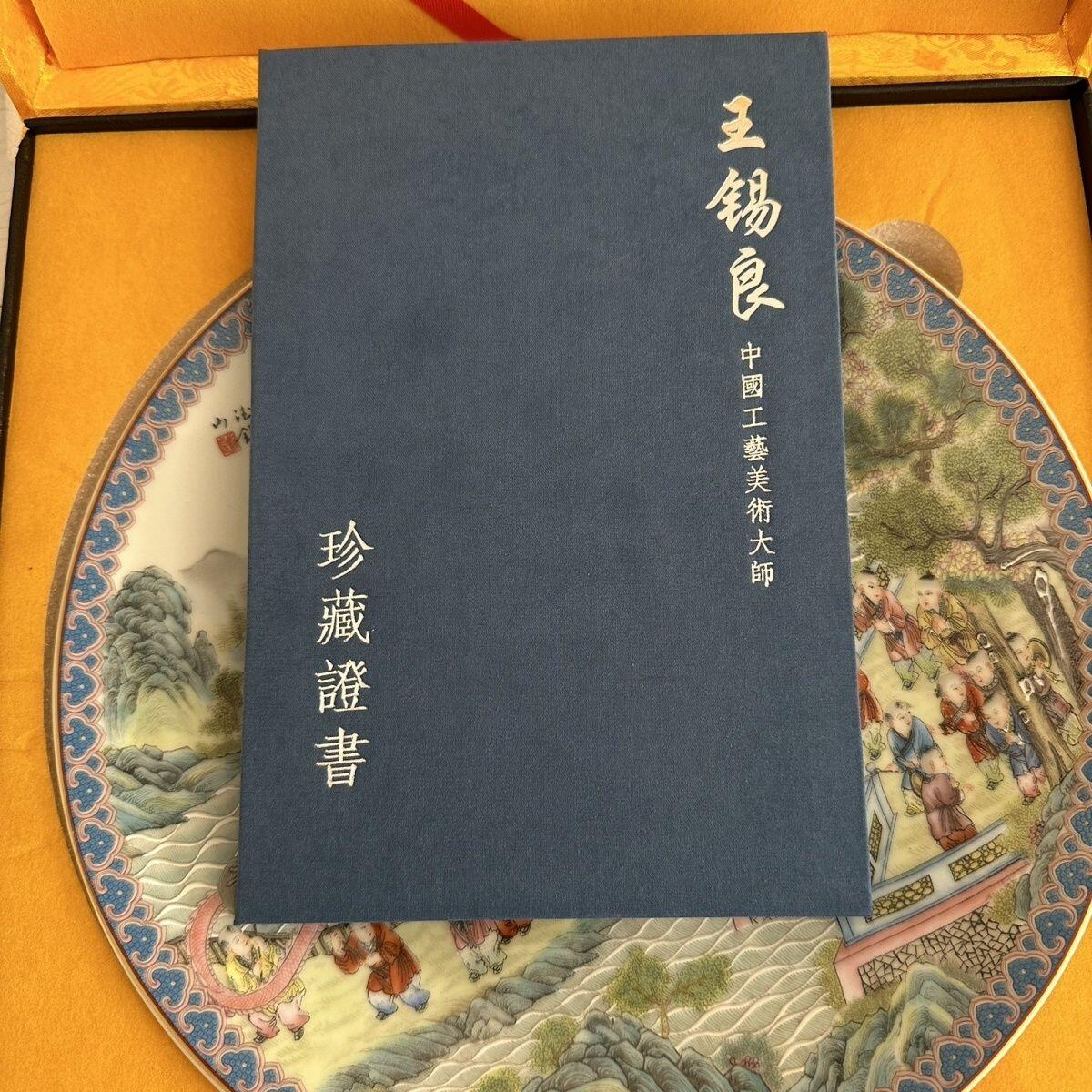 听雨轩  景德镇工艺美术大师作品专场 国级大师王锡良《童子迎春》赏盘