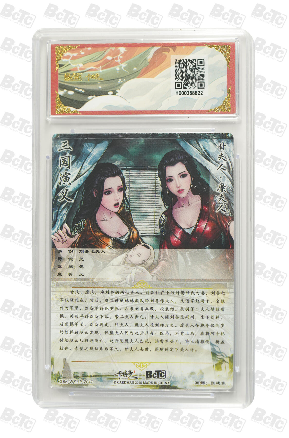 吕布 貂蝉 限编粗闪 GEM MINT