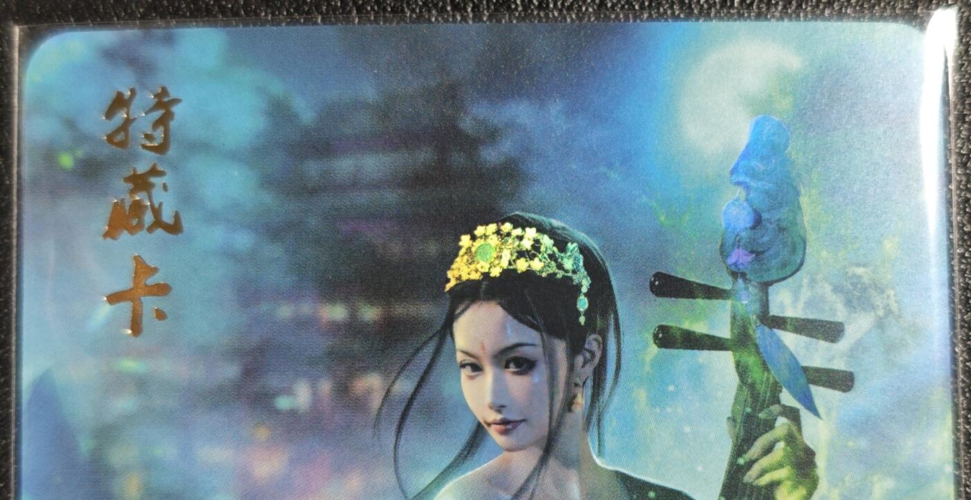 天玑星卡拍第130期《10.20周一截拍》持续收拍收评中 满赠卡需备注 燎原文化 特藏卡 封神 王贵人 彩闪