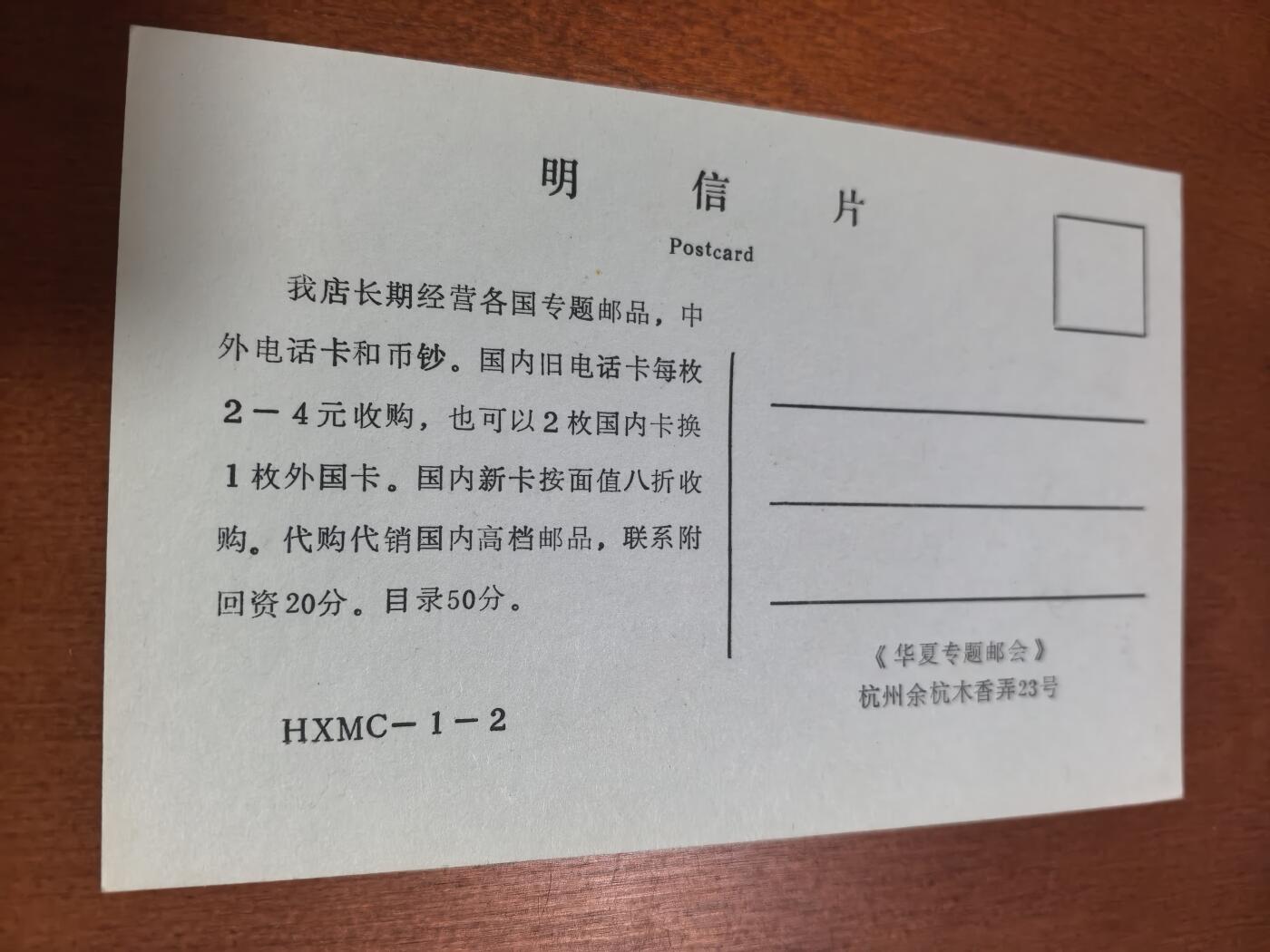 长老汇蛇年精选第六十二场拍卖 1992猴年明信片首日封2枚