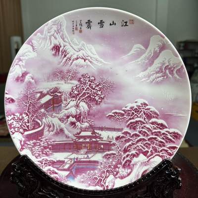 听雨轩  景德镇工艺美术大师作品专场 - 景德镇陶瓷王锡良《江山雪霁》赏盘 直径26cm