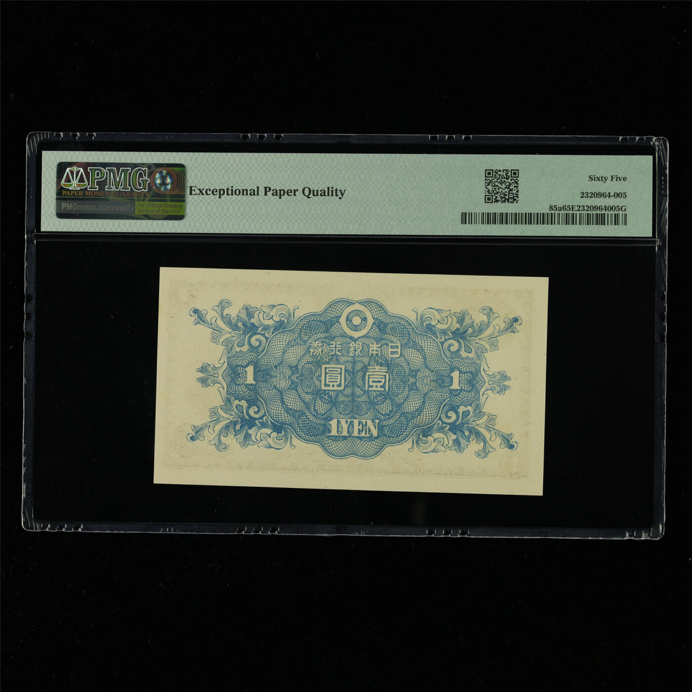 【亘邦集藏】第214期拍卖 1946年 日本银行券壹圆 PMG 65EPQ 2320964-005