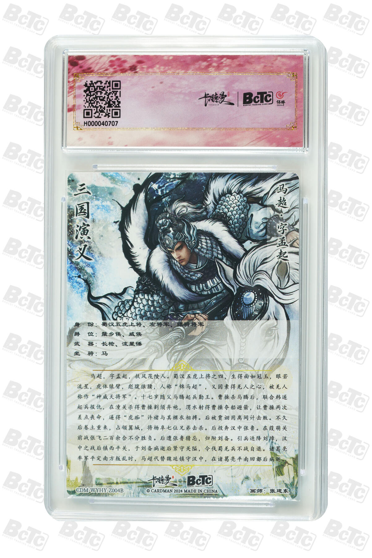 吕布 貂蝉 限编粗闪 GEM MINT