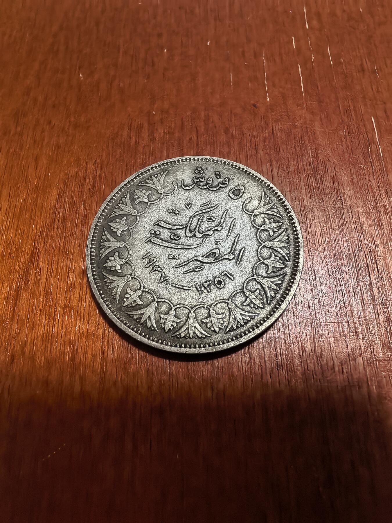 长老汇蛇年精选第六十二场拍卖 1937埃及法鲁克5皮阿斯特银币，7克833银