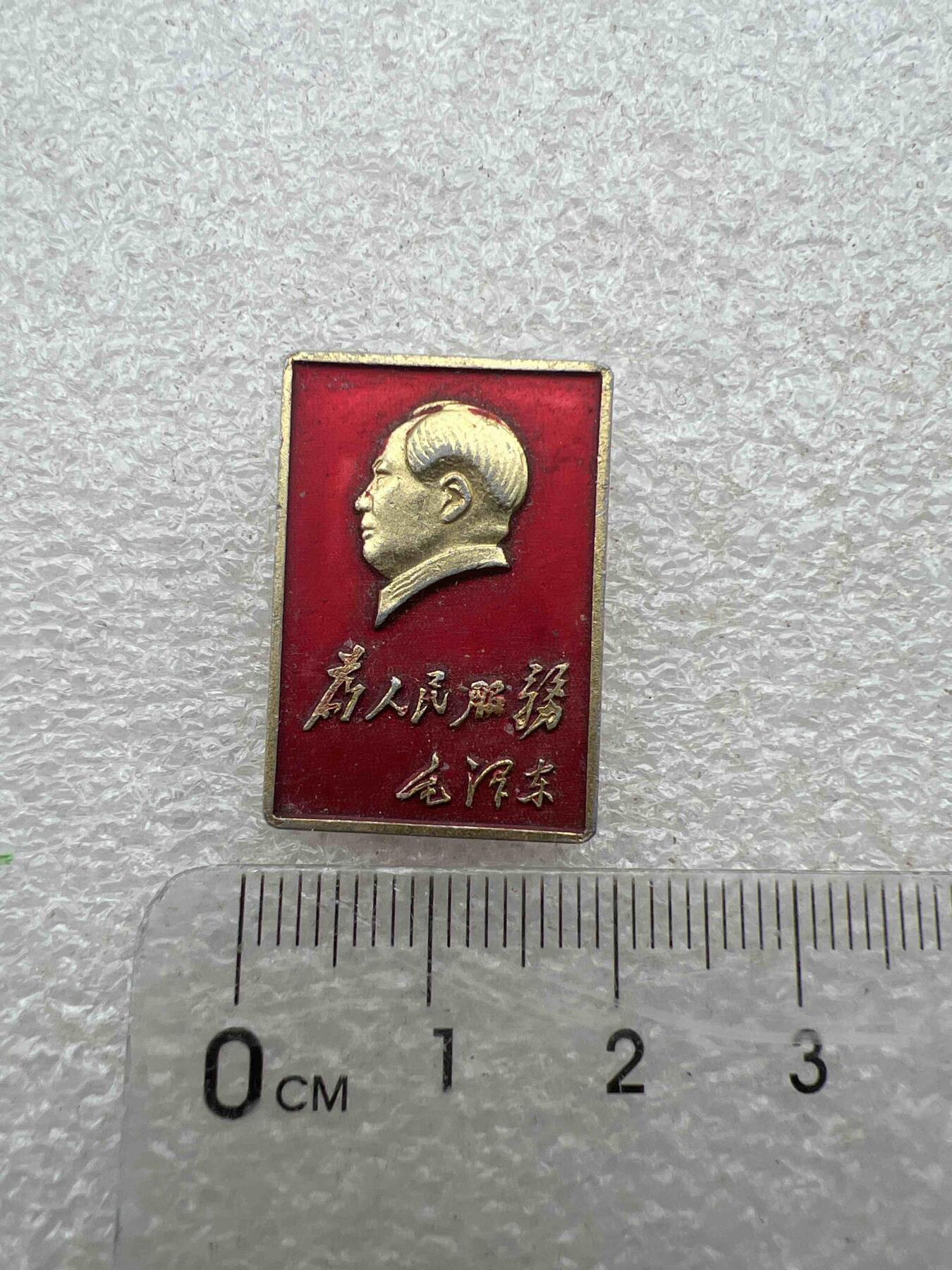 真品毛主席像章