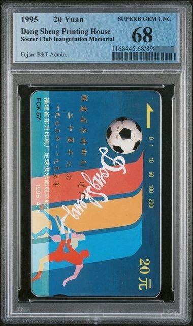 中国集卡PCGS专场拍卖(八) - 福建东升足球俱乐部加字PCGS68
