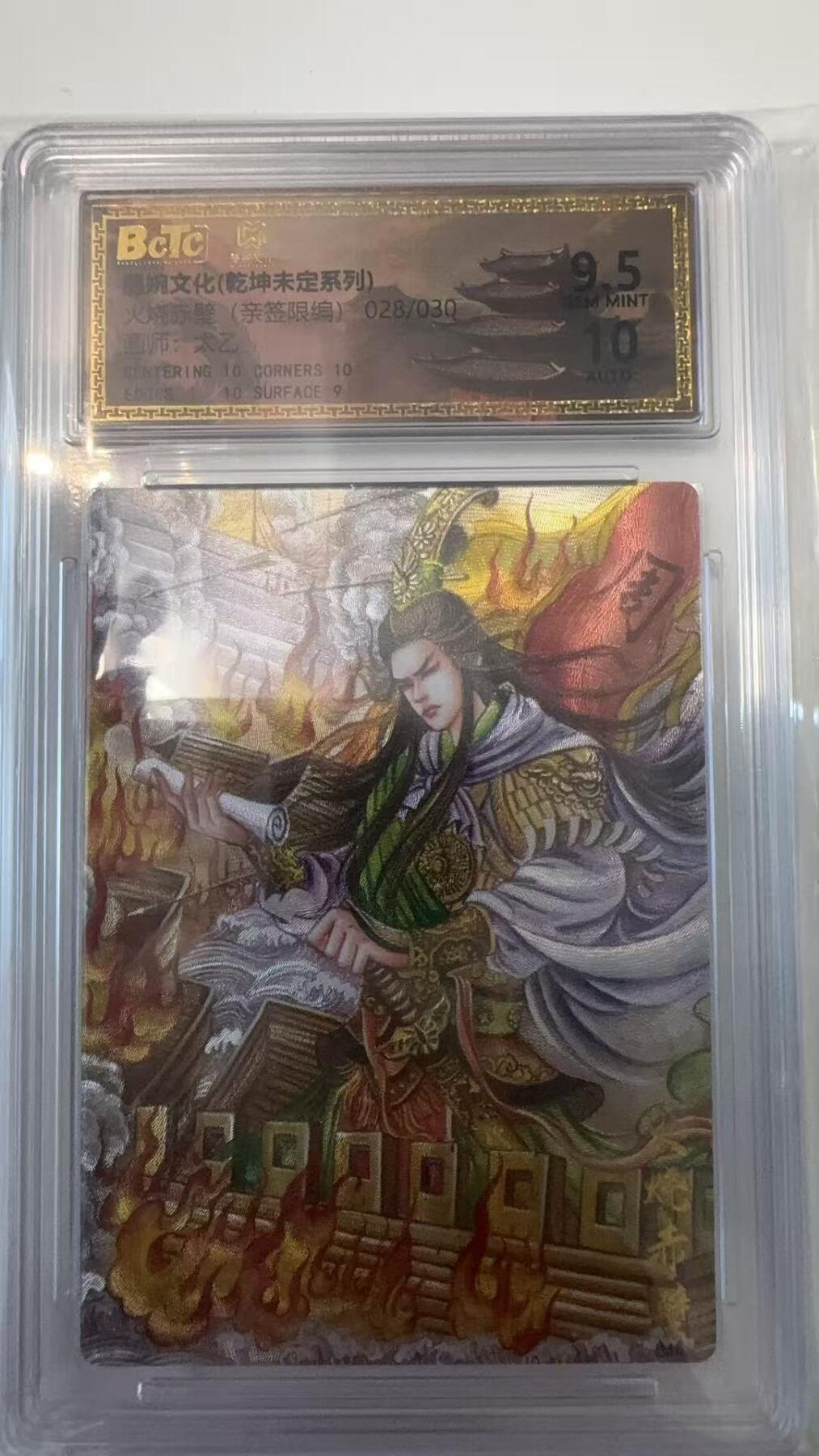 寸草不生拍卖会 第十一期