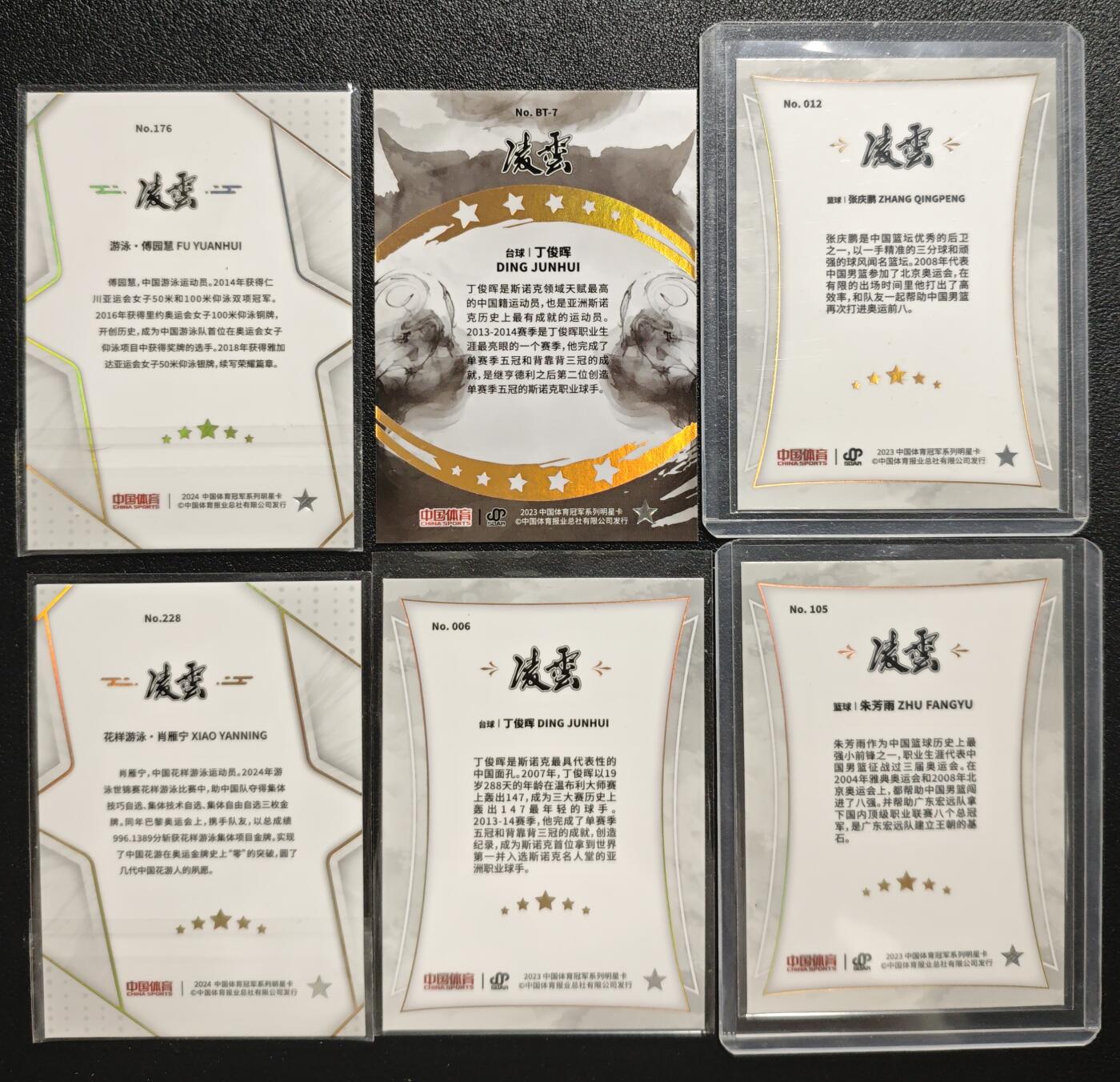 天玑星卡拍第130期《10.20周一截拍》持续收拍收评中 满赠卡需备注 中国体育 游泳 傅园慧 肖雁宁+台球 丁俊晖+篮球 张庆鹏 朱芳雨 六张