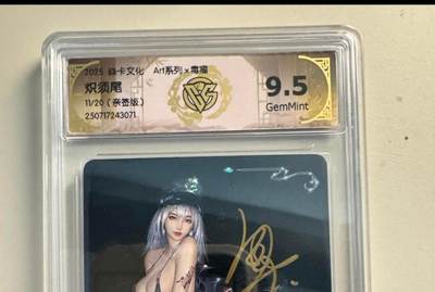 寸草不生拍卖会 第十一期 - 2025.焱卡文化 Art系列x毒瘤 炽须尾11/20(亲签版)