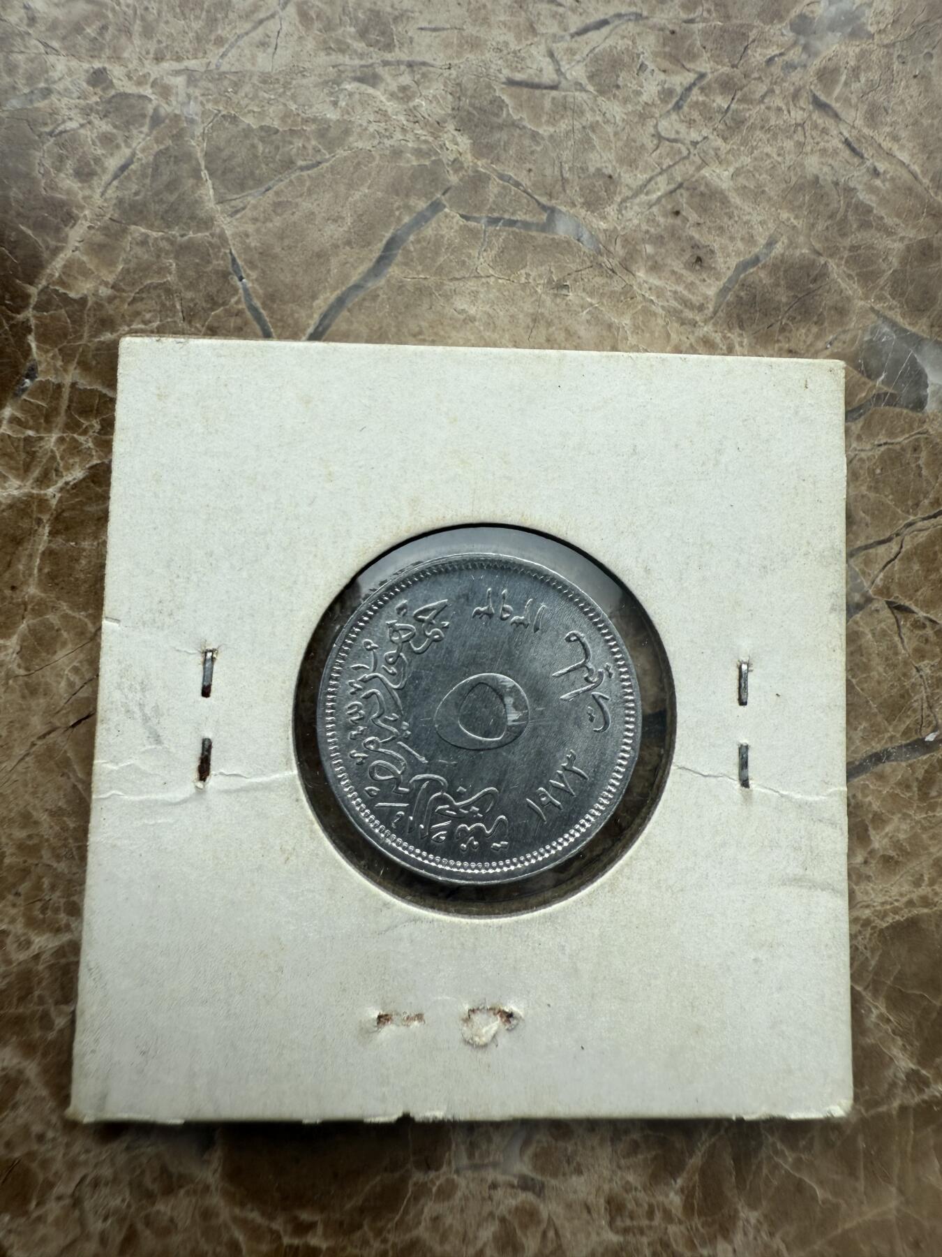四海杂货铺第五场 埃及硬币