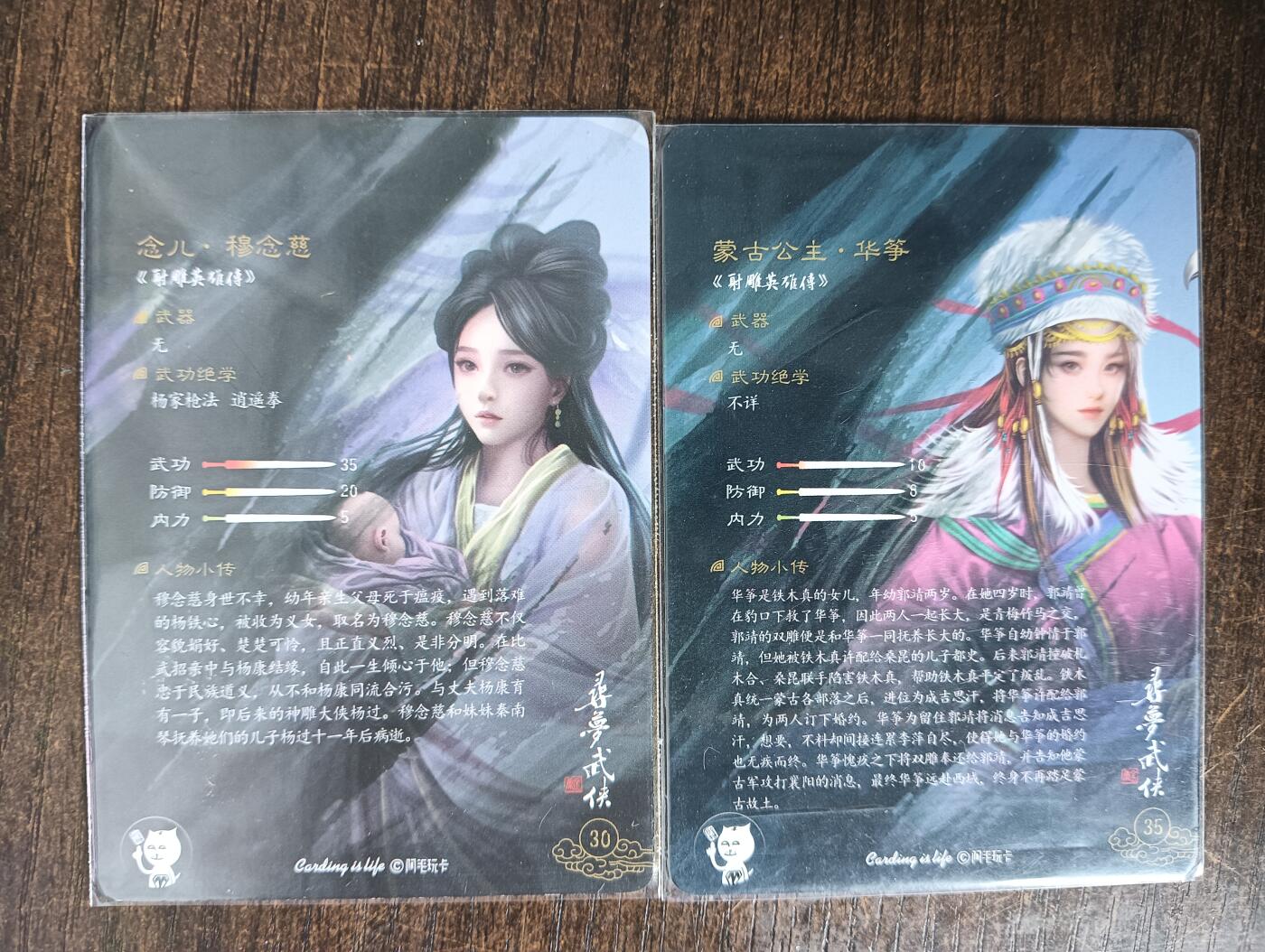 花开卡拍第43期（10月19号周日截拍，品控勿拍!!!拍品不寄存，运费5元，自制卡难免瑕疵，可能存在轻微撞角爆边等出厂瑕疵，品控介意勿拍！） 阿毛玩卡 射雕英雄传 华筝公主 粗闪1张+ 穆念慈 普卡1张