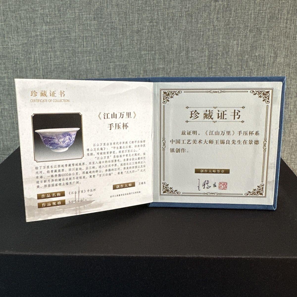 听雨轩  景德镇工艺美术大师作品专场 景德镇陶瓷 王锡良大师作品《江山万里》压手杯