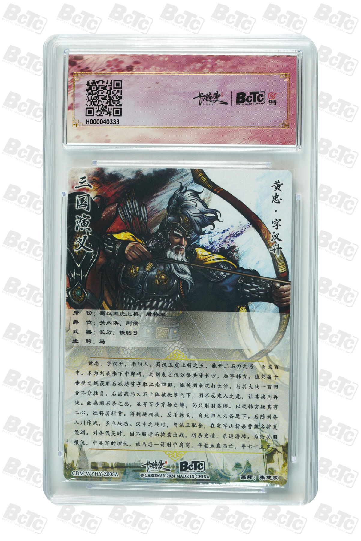 吕布 貂蝉 限编粗闪 GEM MINT