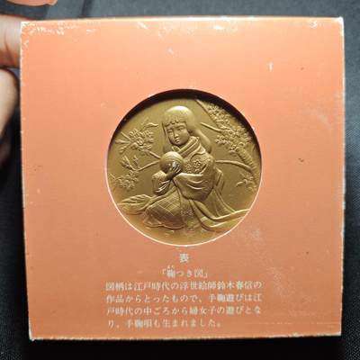 KK钱币收藏小铺  （套币 批量/好品散币 银币）专场  2月预留时间 周末发货 -  日本官方造币厂 主题铜章 