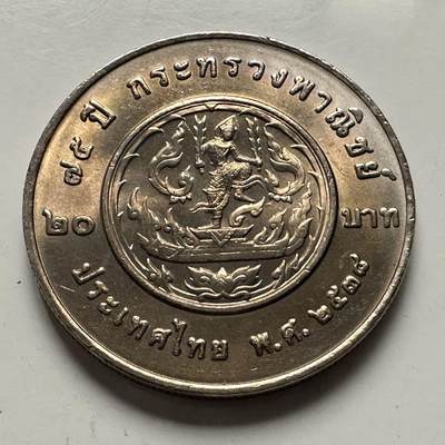🌹外币初藏🌹🐯2025年第116场  每周二四六晚8️⃣点 接代拍 - 泰国1995年商务部75周年 20泰铢纪念币32毫米