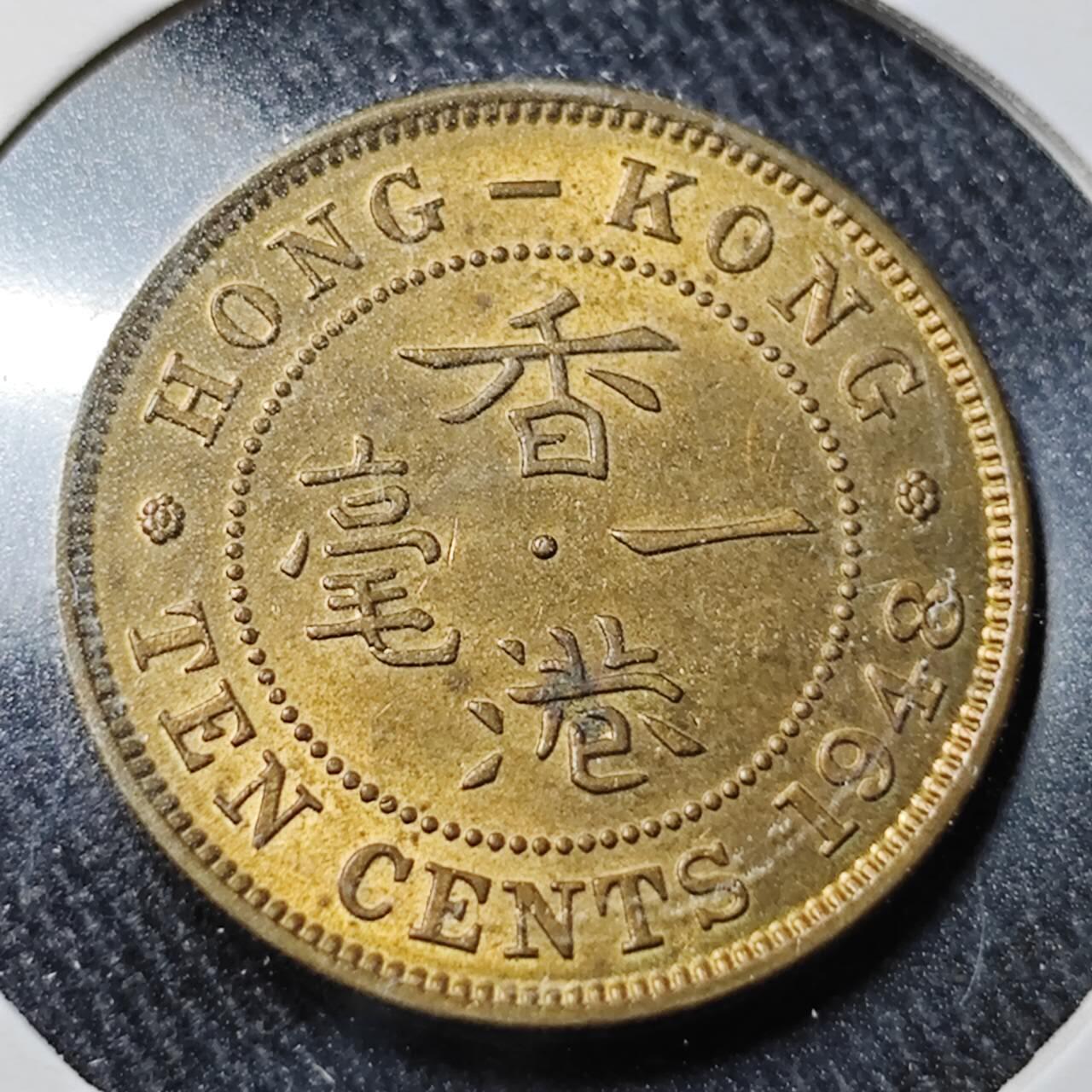 KK钱币收藏小铺  （套币 批量/好品散币 银币）专场  2月预留时间 周末发货  1948香港一毫黄铜币 乔六 好品
