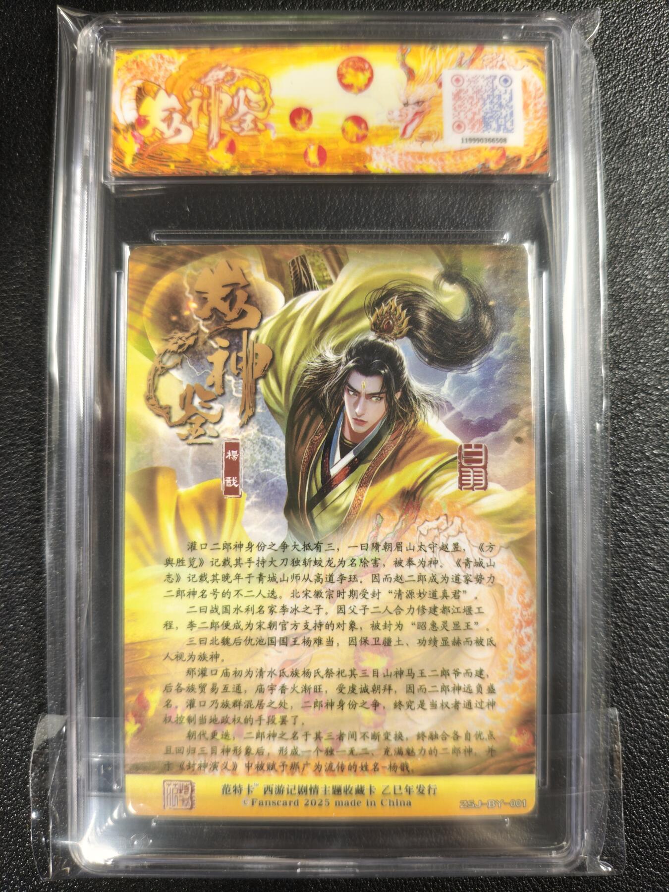 天玑星卡拍第130期《10.20周一截拍》持续收拍收评中 满赠卡需备注 范特卡 春芳西游之众神鉴 白羽绘 杨戬 JBH9.5