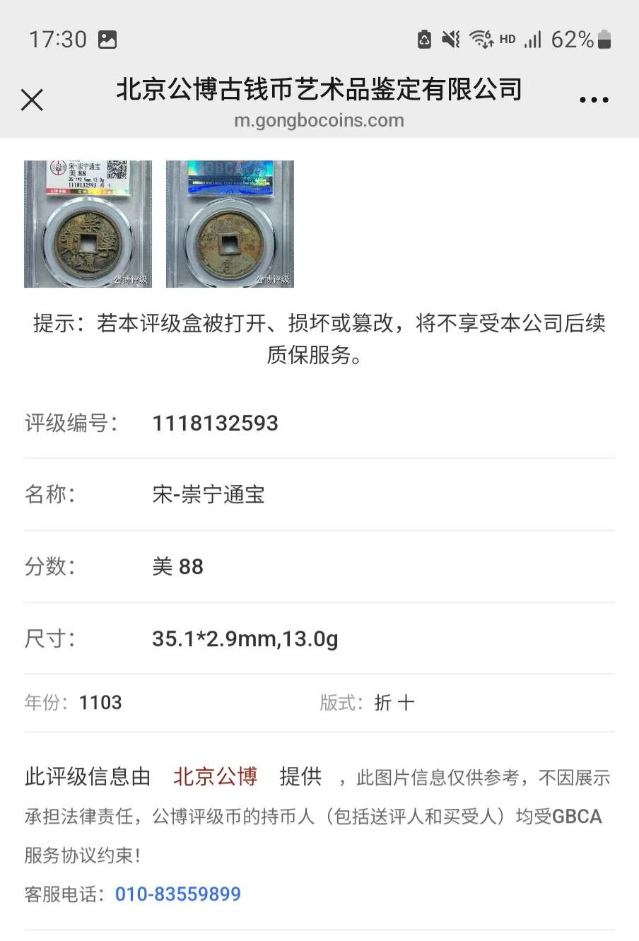公博华夏崇宁通宝 【金标】崇宁通宝-狭字寄郭 （稀有黑金）13g2.9mm厚度板式严正有母钱的样子