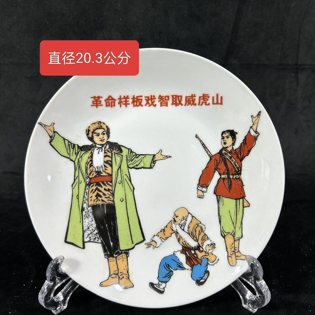 红色记忆专场 八大样板戏之《智取威虎山》展盘