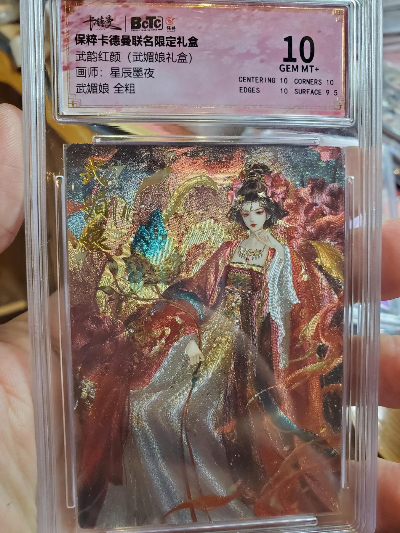 樱桃卡拍010场  卡德曼 武韵红颜 武媚娘粗闪 保粹10分