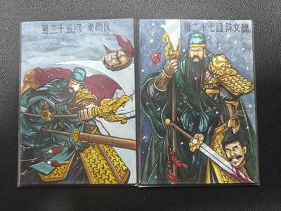天玑星卡拍第131期《10.23周四截拍》持续收拍收评中 满赠卡需备注 - 【手绘卡】Rubick 三国 关羽 斩颜良诛文丑 手绘卡