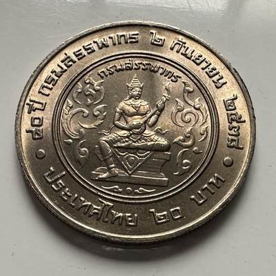 🌹外币初藏🌹🐯2025年第116场  每周二四六晚8️⃣点 接代拍 - 泰国1995年税务局80周年 20泰铢纪念币 32毫米