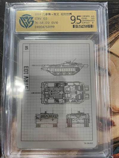寸草不生拍卖会 第十一期 - 万象集坦克SR 01/10首编