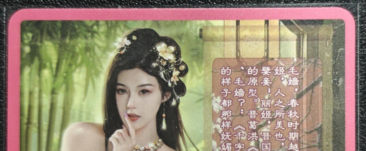 天玑星卡拍第130期《10.20周一截拍》持续收拍收评中 满赠卡需备注 卡将卡牌 特藏卡 欲女传 毛嫱 彩闪